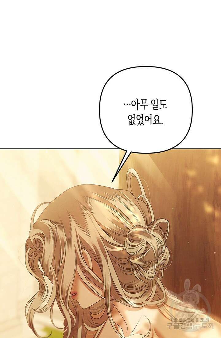 약탈혼 (완전판) 13화 12