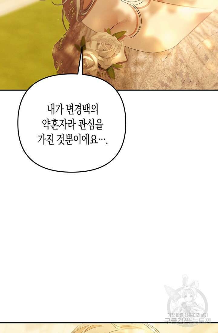 약탈혼 (완전판) 13화 13