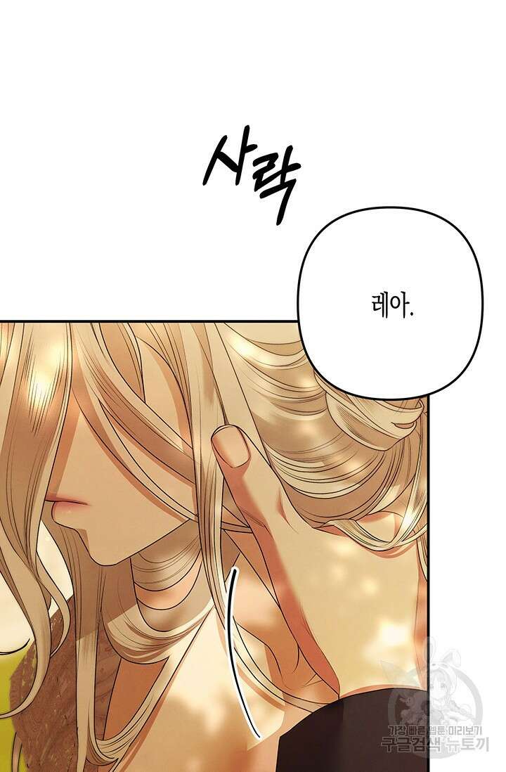 약탈혼 (완전판) 13화 15