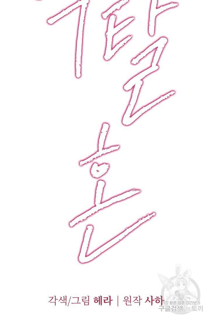 약탈혼 (완전판) 13화 20