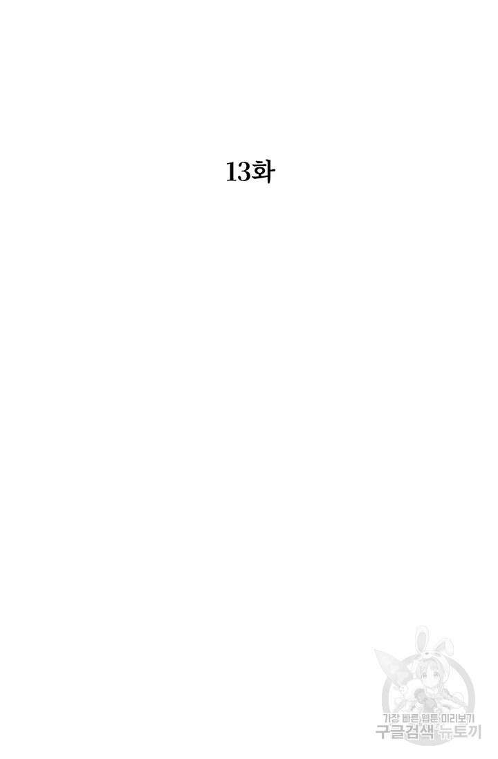약탈혼 (완전판) 13화 21