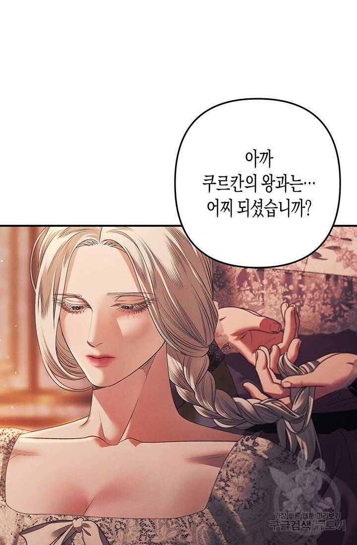 약탈혼 (완전판) 13화 25