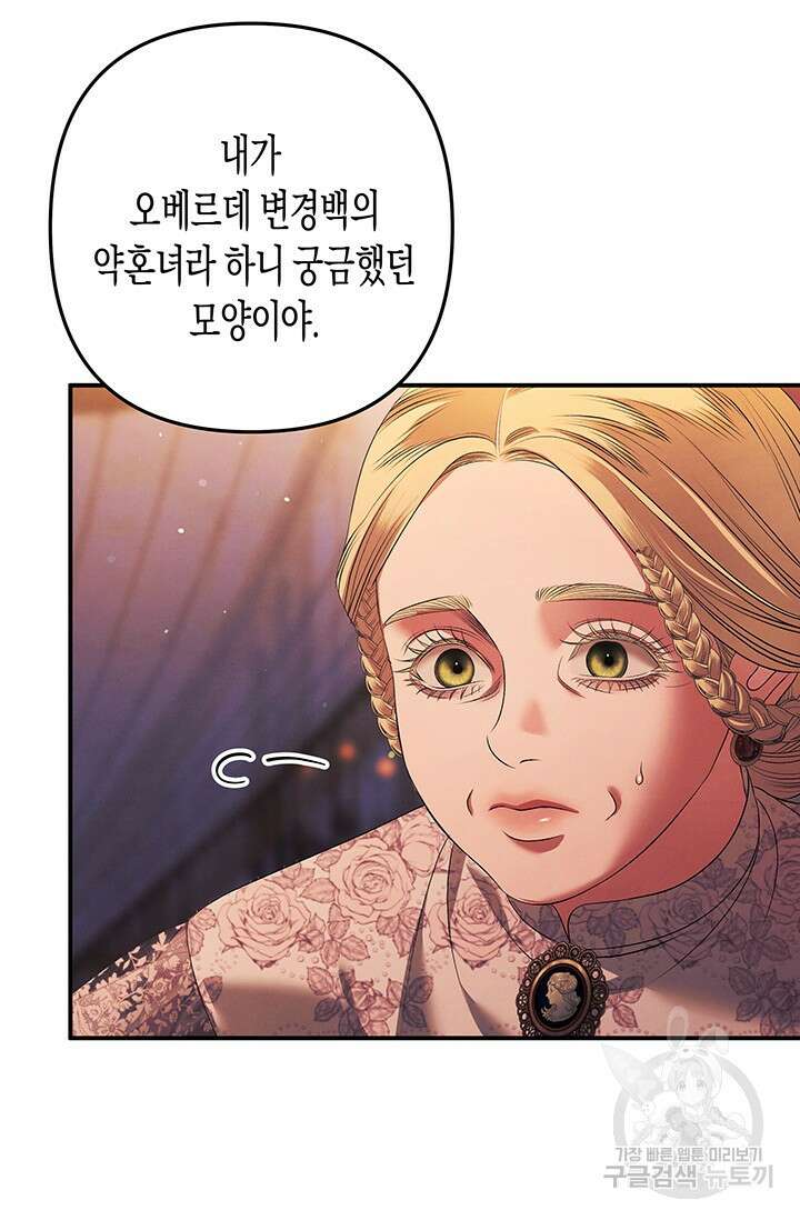 약탈혼 (완전판) 13화 27