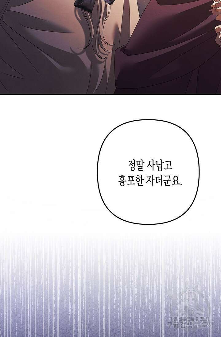 약탈혼 (완전판) 13화 29