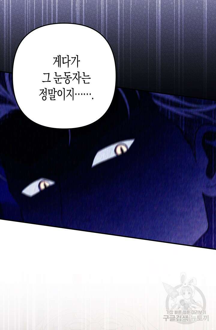 약탈혼 (완전판) 13화 30