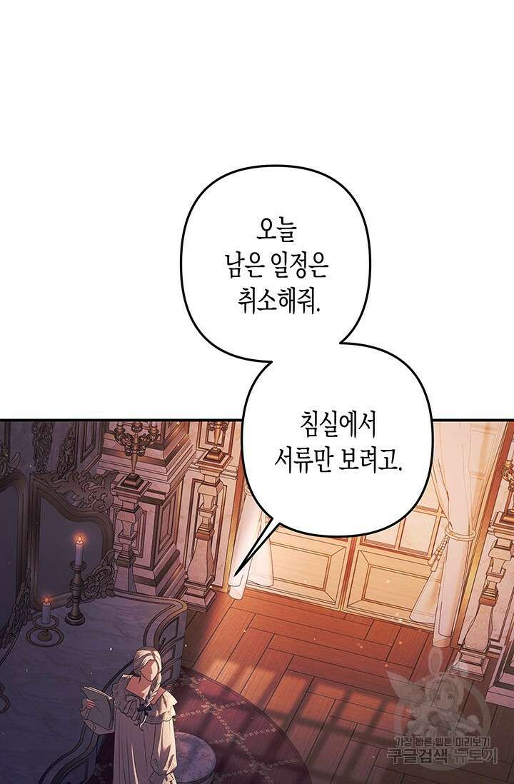 약탈혼 (완전판) 13화 33
