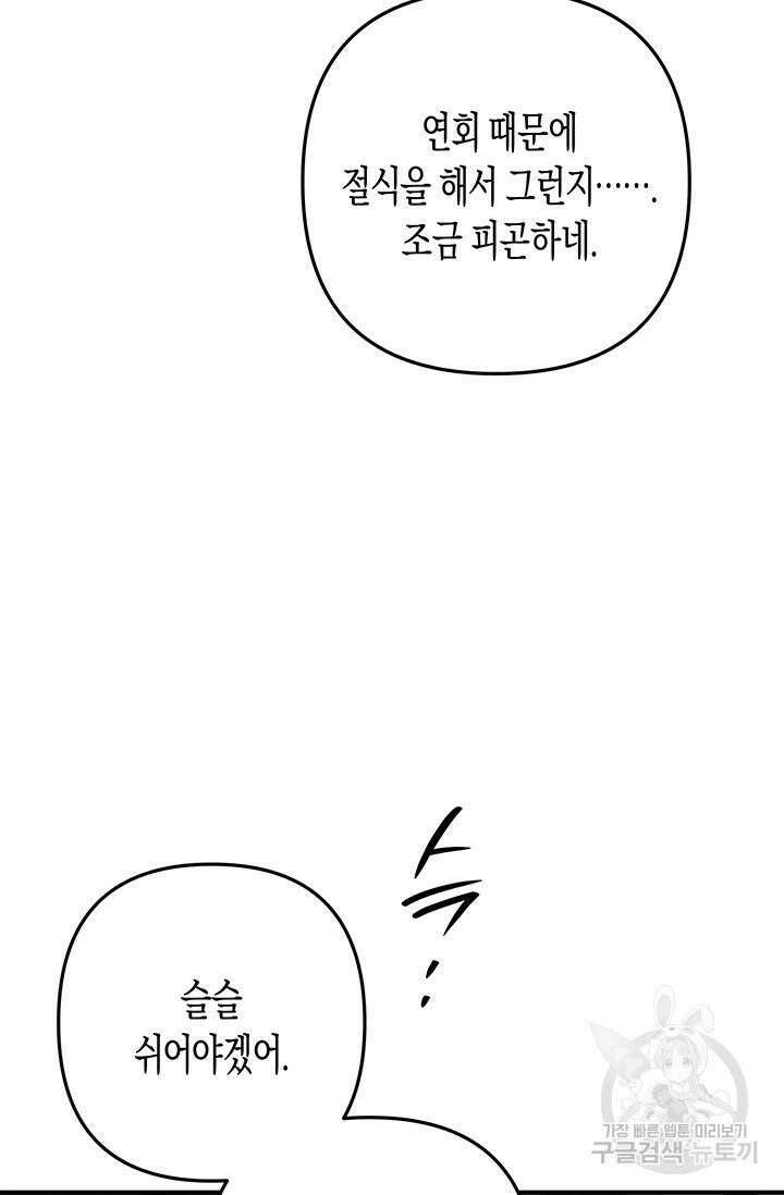 약탈혼 (완전판) 13화 36