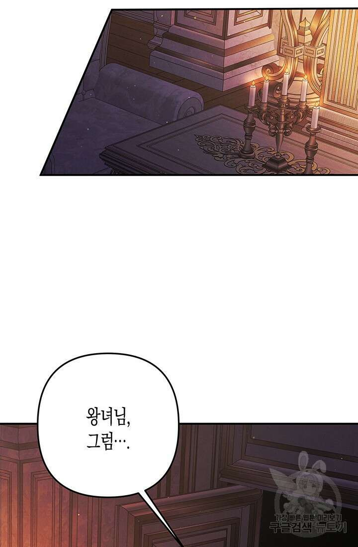 약탈혼 (완전판) 13화 39