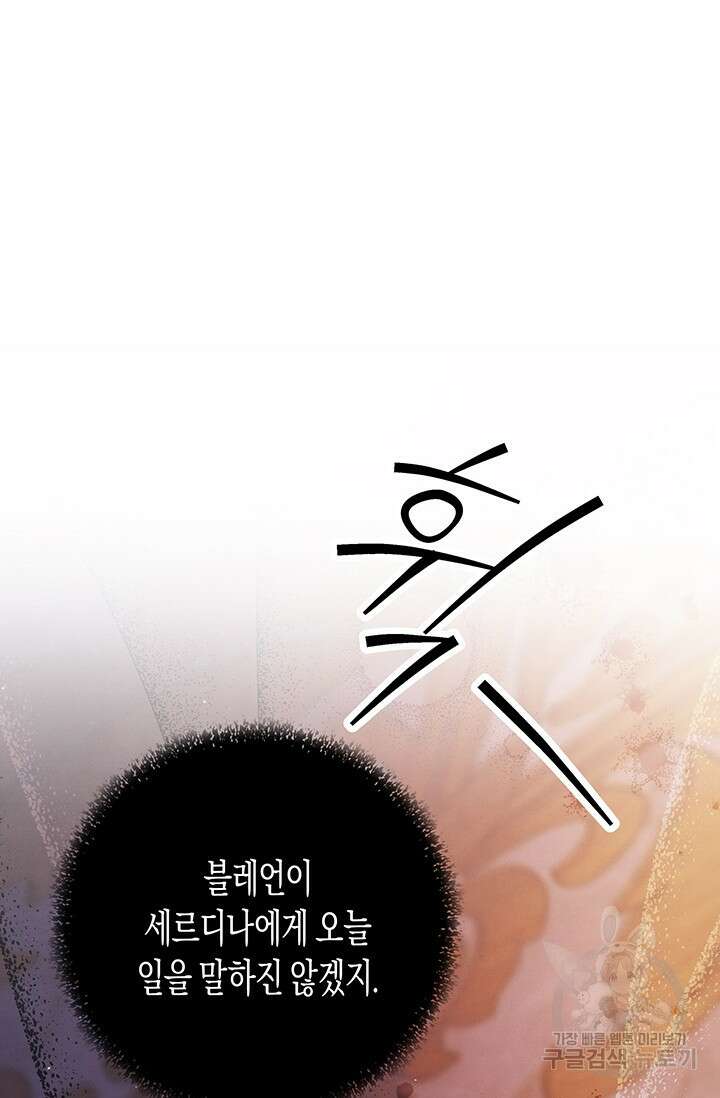 약탈혼 (완전판) 13화 43