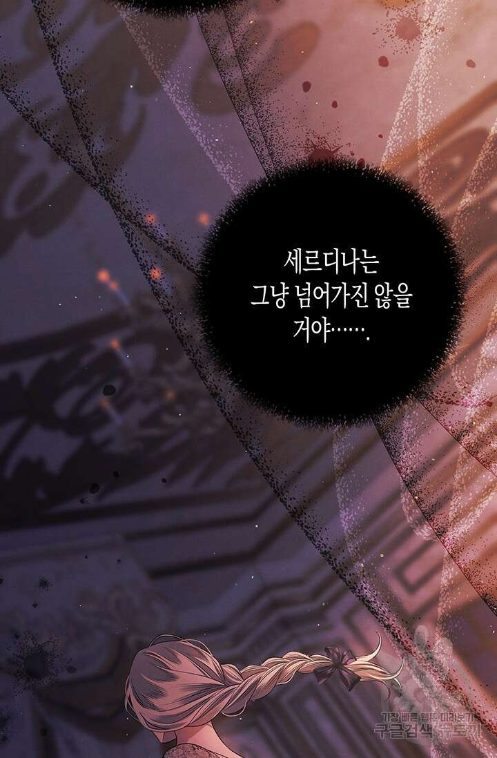 약탈혼 (완전판) 13화 44