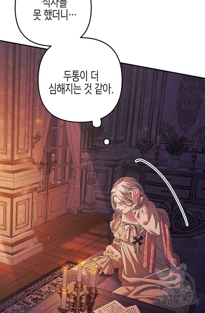 약탈혼 (완전판) 13화 48