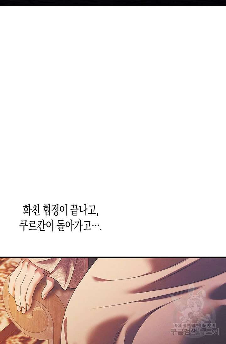 약탈혼 (완전판) 13화 54