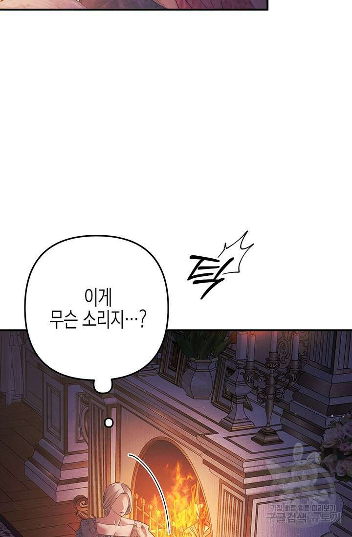 약탈혼 (완전판) 13화 58