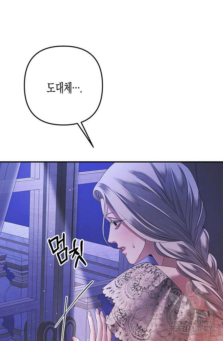 약탈혼 (완전판) 13화 60