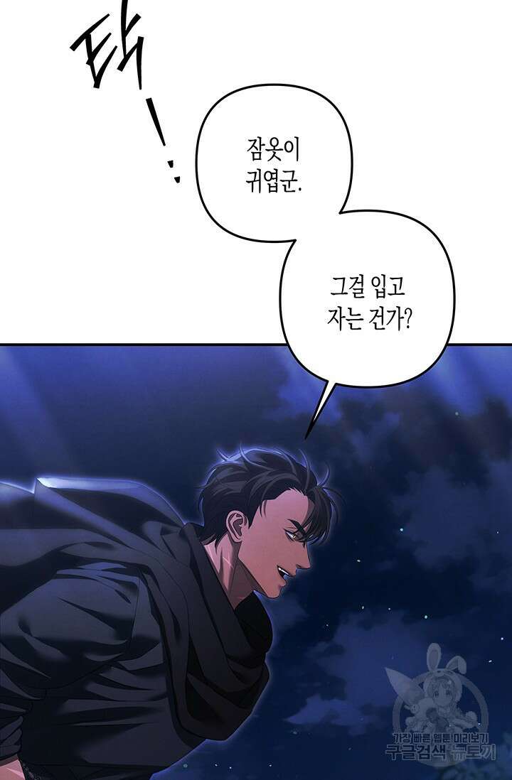 약탈혼 (완전판) 13화 72