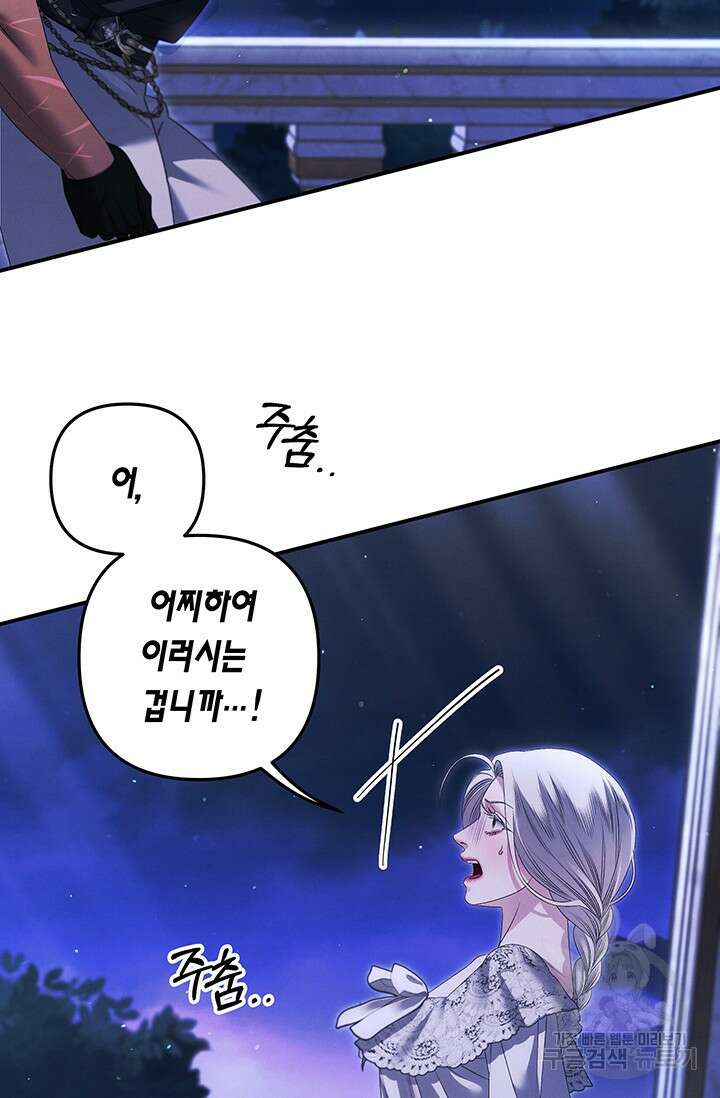 약탈혼 (완전판) 13화 73