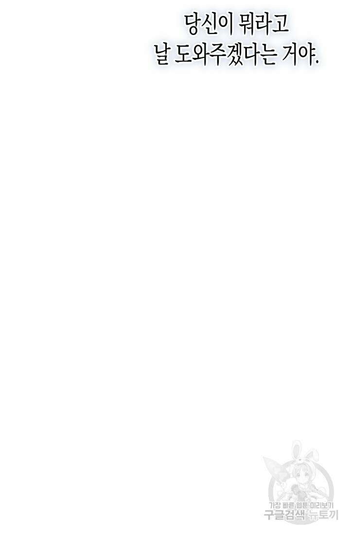 약탈혼 (완전판) 13화 86