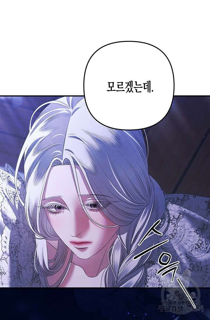 약탈혼 (완전판) 13화 90