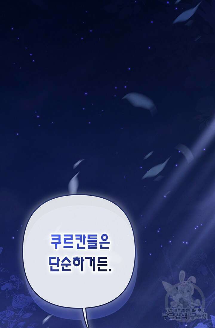 약탈혼 (완전판) 13화 91