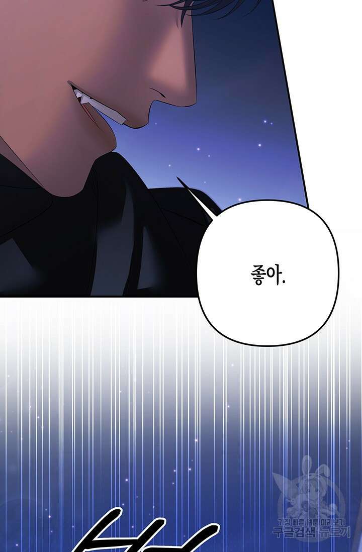 약탈혼 (완전판) 13화 99