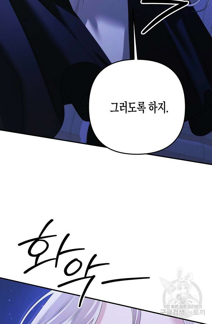 약탈혼 (완전판) 13화 101