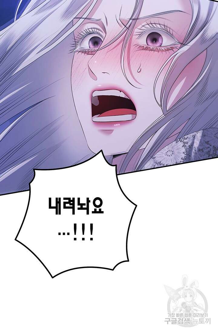 약탈혼 (완전판) 13화 102