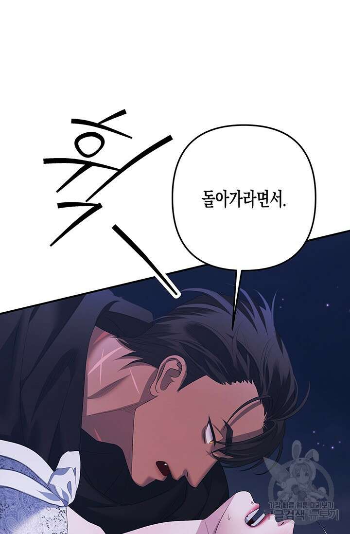 약탈혼 (완전판) 13화 103