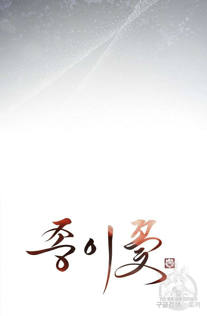 종이꽃 63화 4
