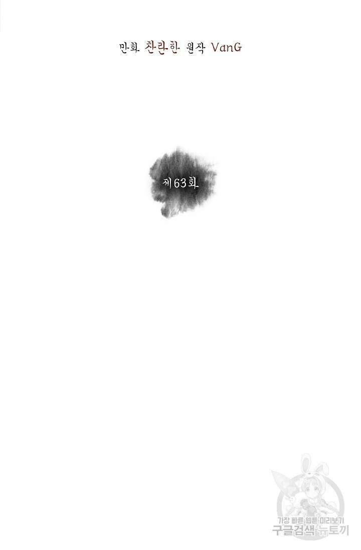 종이꽃 63화 5