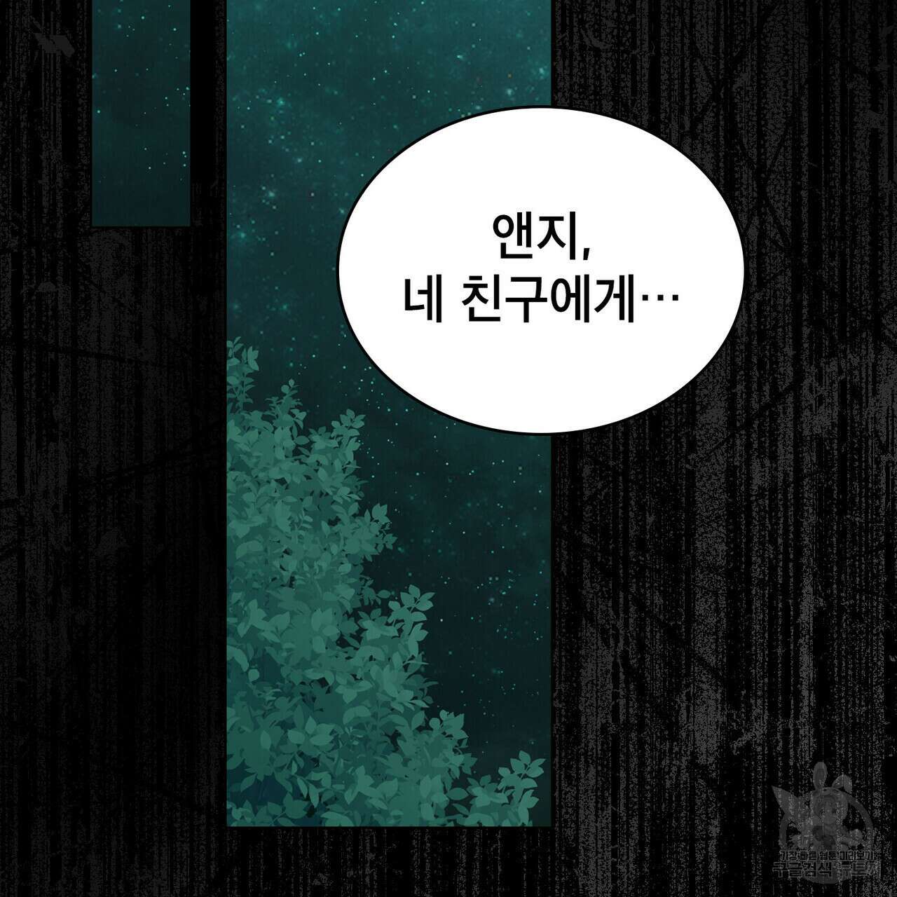 당신의 파멸에 신의 축복을 26화 2