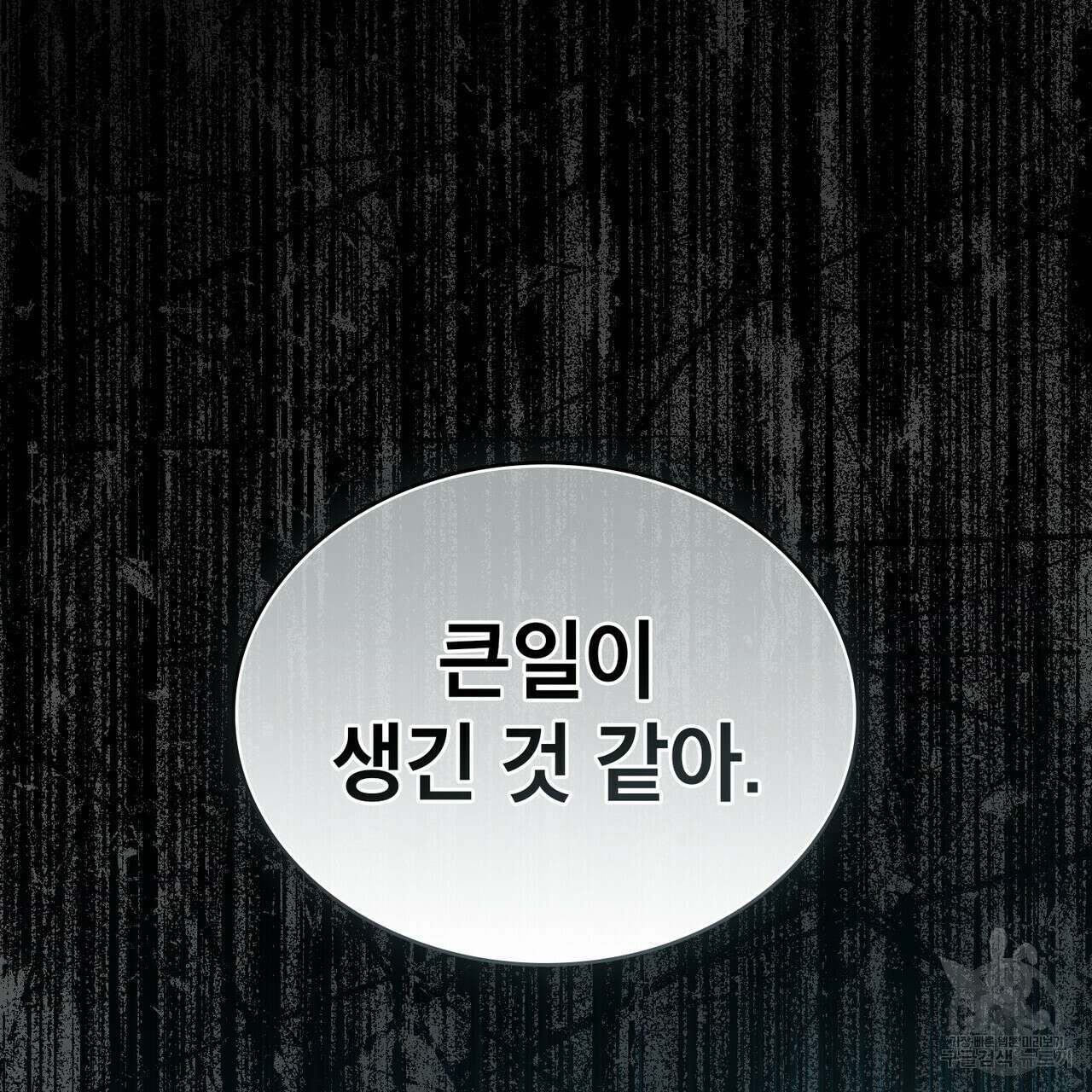 당신의 파멸에 신의 축복을 26화 3