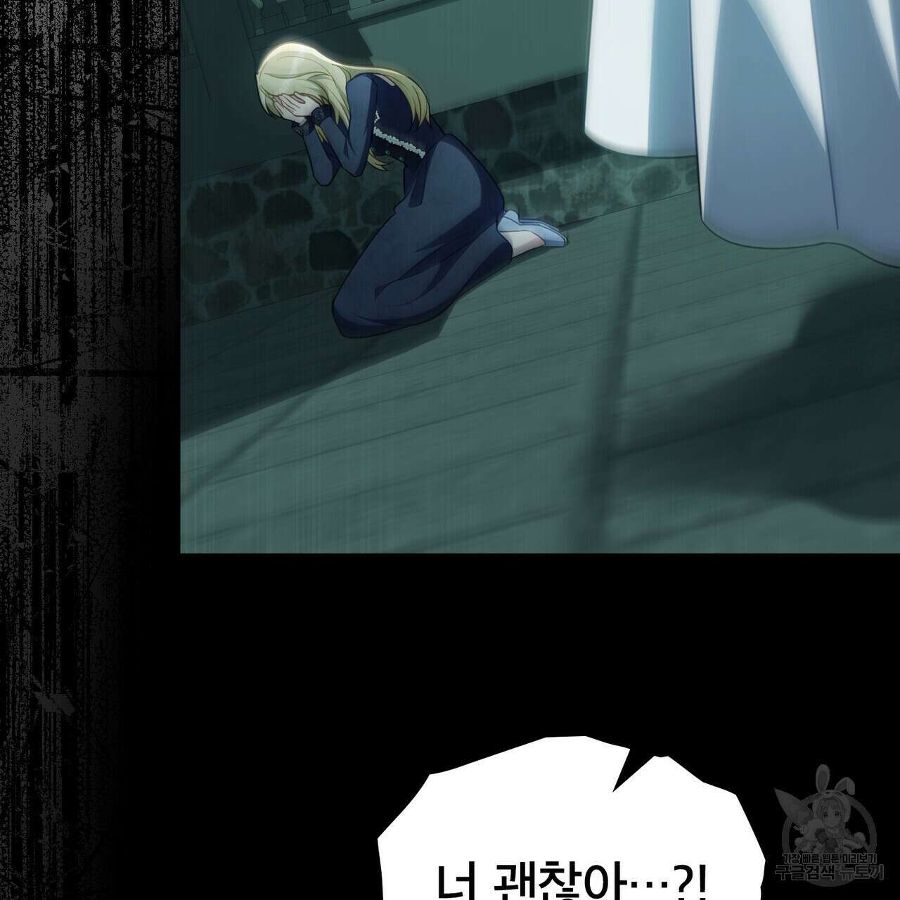 당신의 파멸에 신의 축복을 26화 7