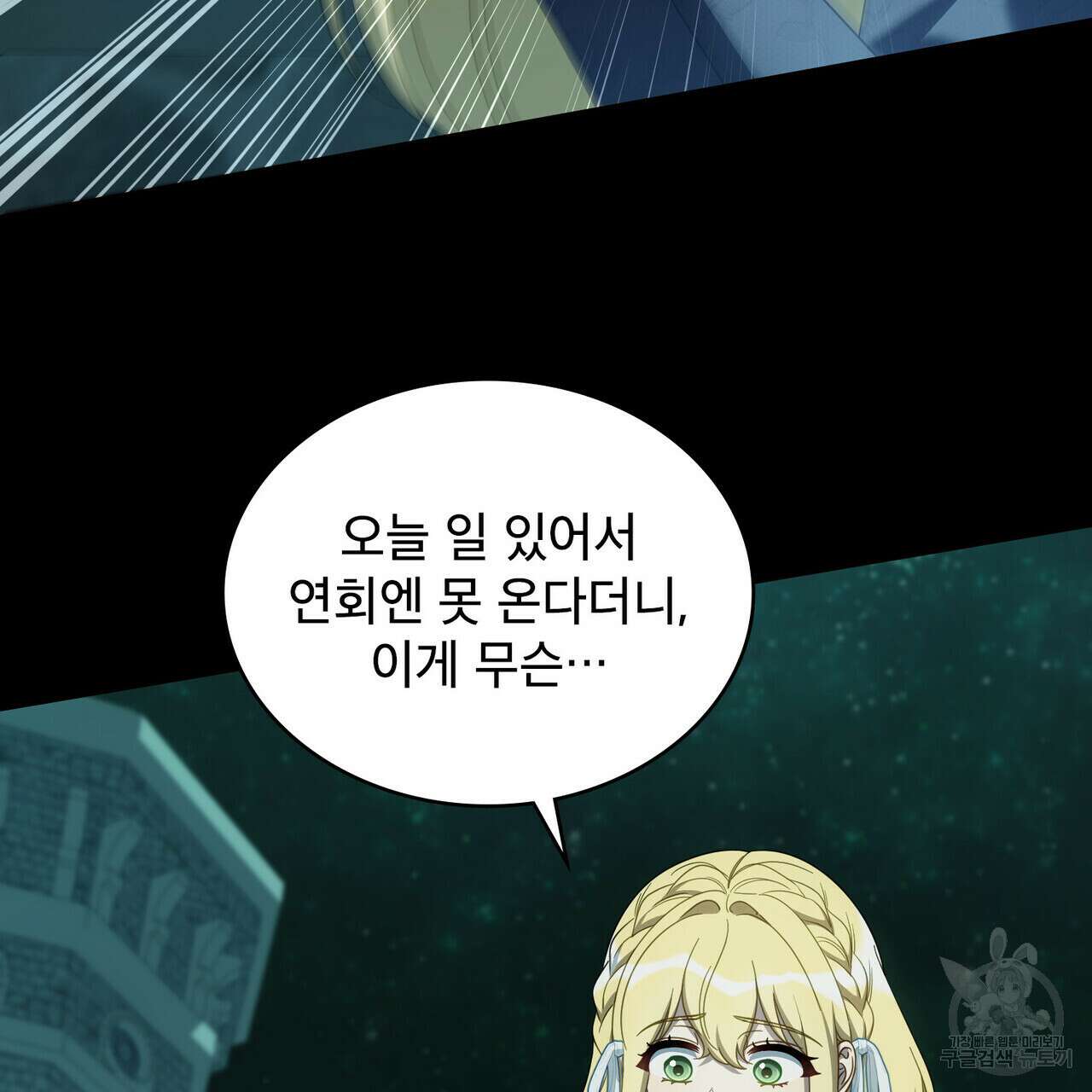 당신의 파멸에 신의 축복을 26화 9