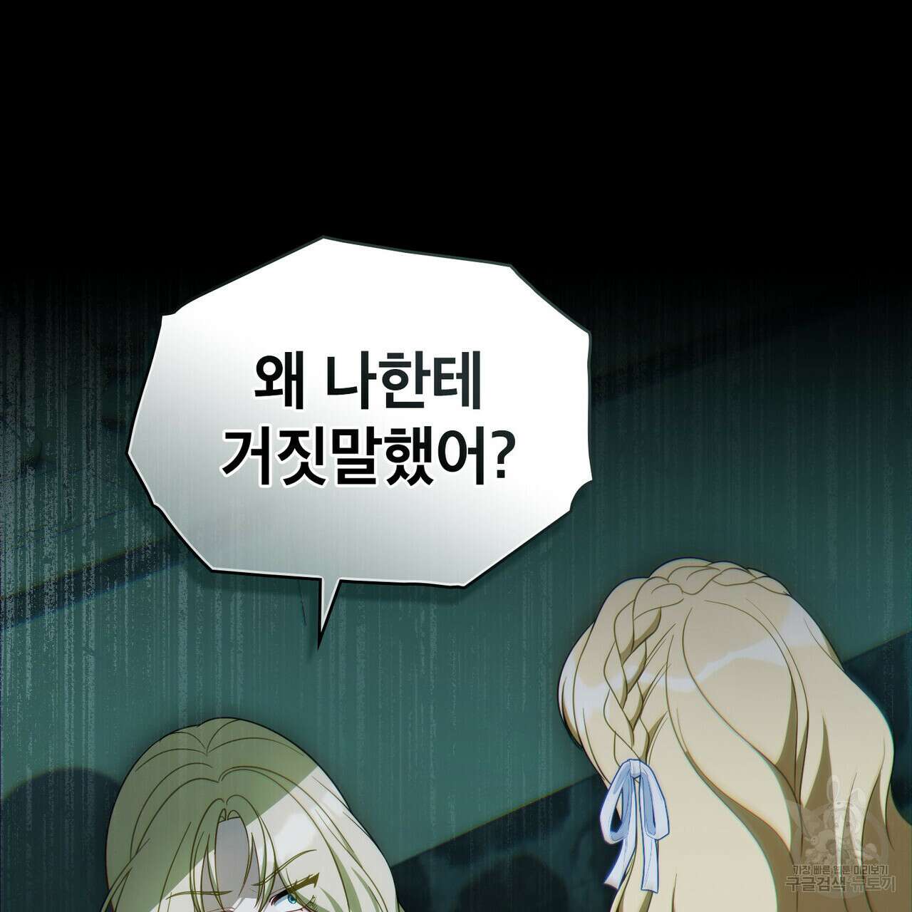 당신의 파멸에 신의 축복을 26화 16