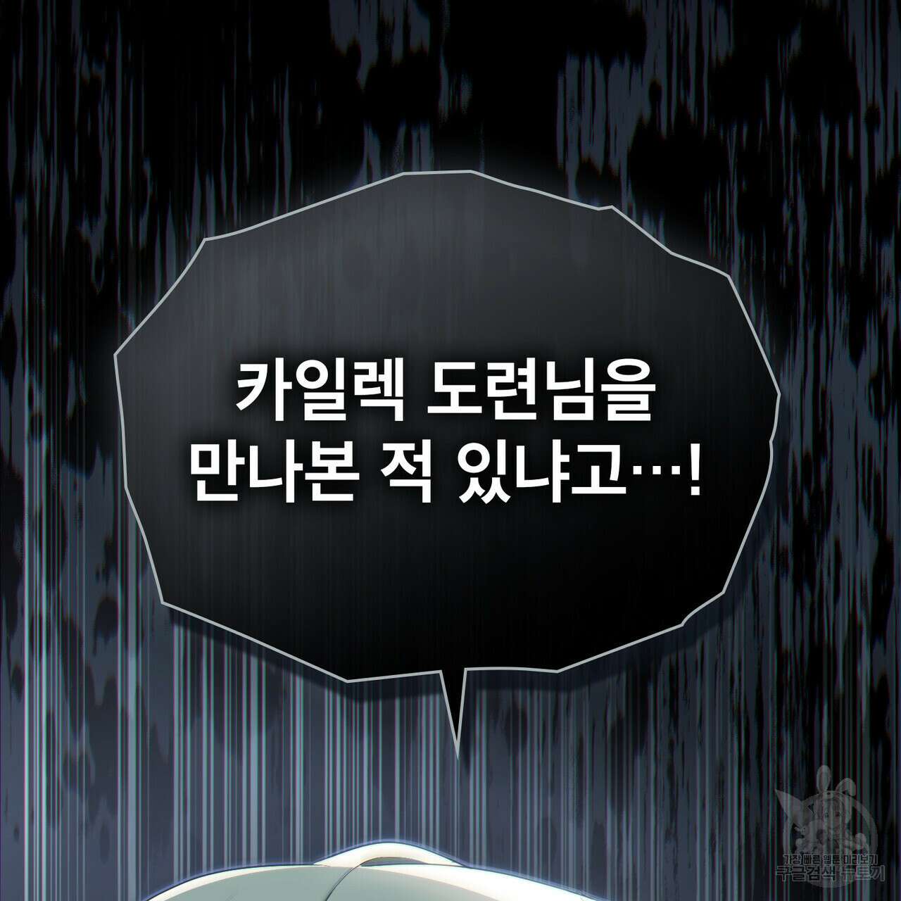 당신의 파멸에 신의 축복을 26화 20