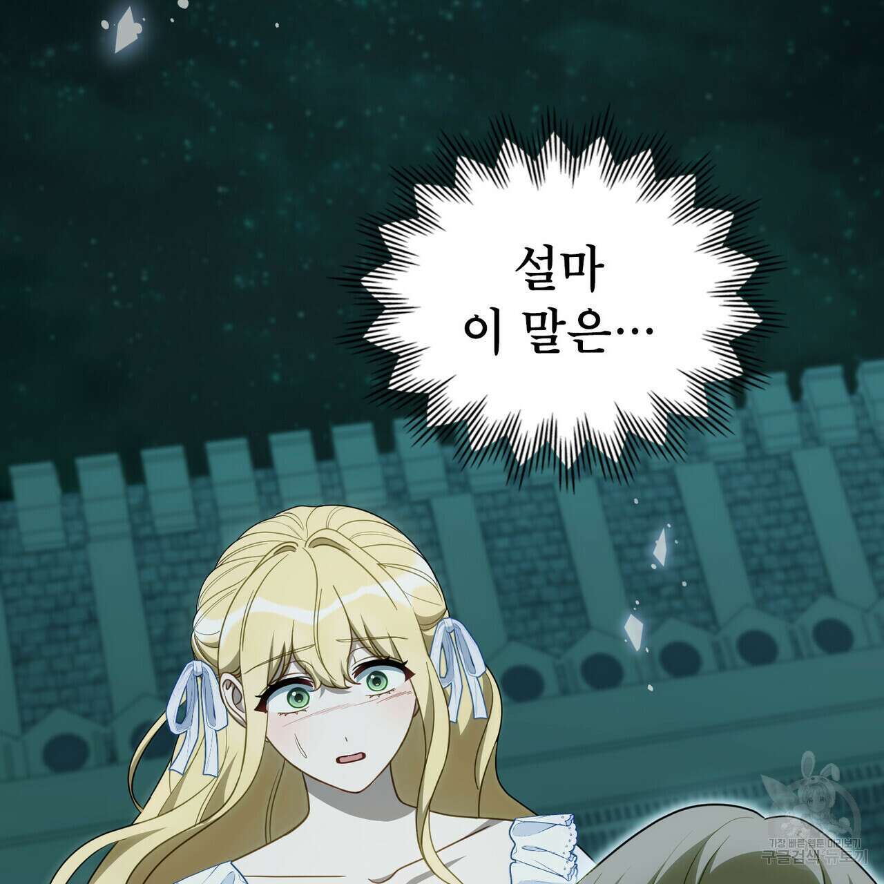 당신의 파멸에 신의 축복을 26화 27