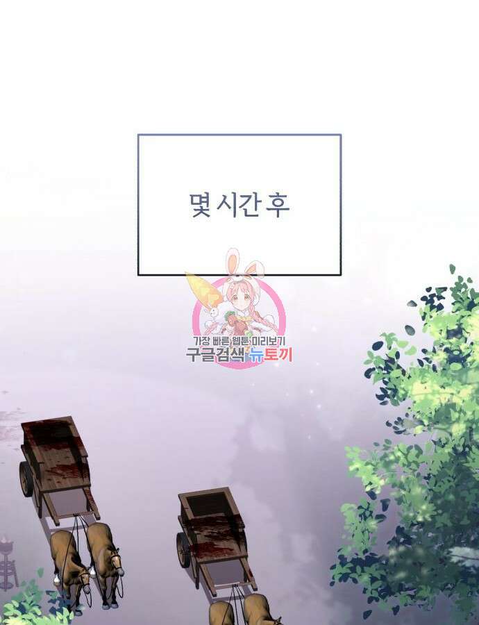 그 악녀 인생, 제가 한번 살아 볼게요 27화 1