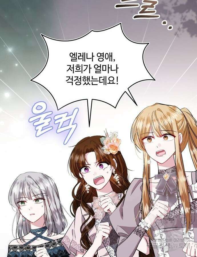 그 악녀 인생, 제가 한번 살아 볼게요 27화 3