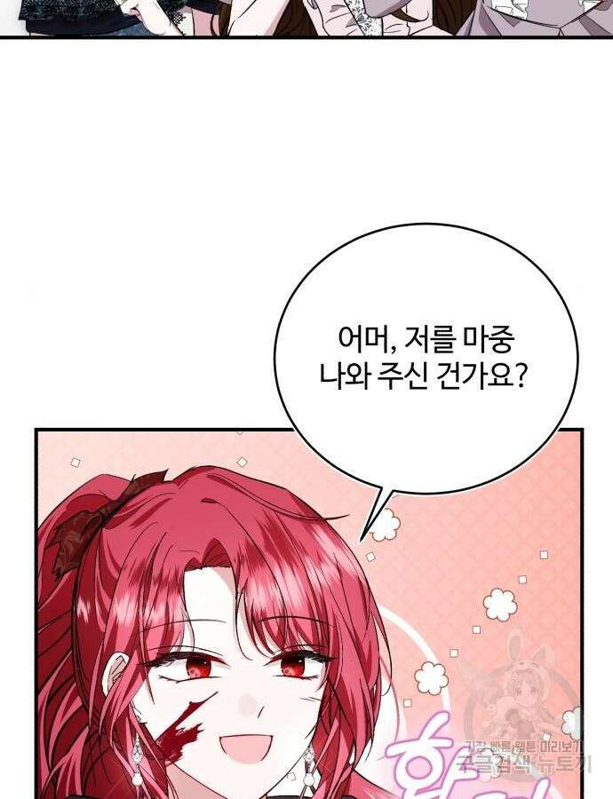 그 악녀 인생, 제가 한번 살아 볼게요 27화 4