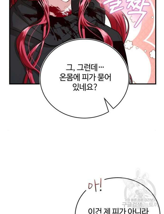 그 악녀 인생, 제가 한번 살아 볼게요 27화 5