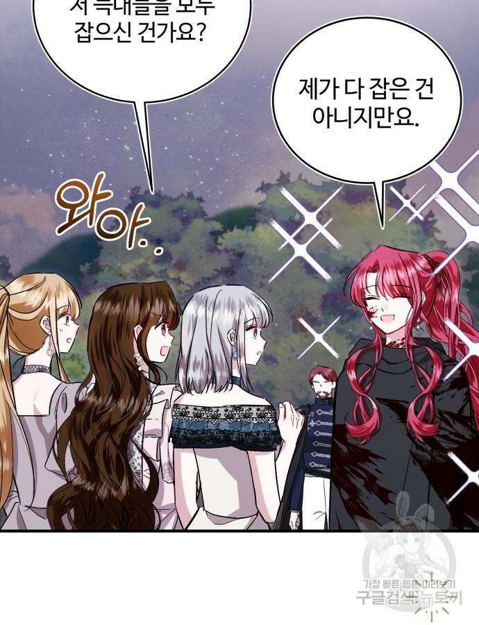 그 악녀 인생, 제가 한번 살아 볼게요 27화 7