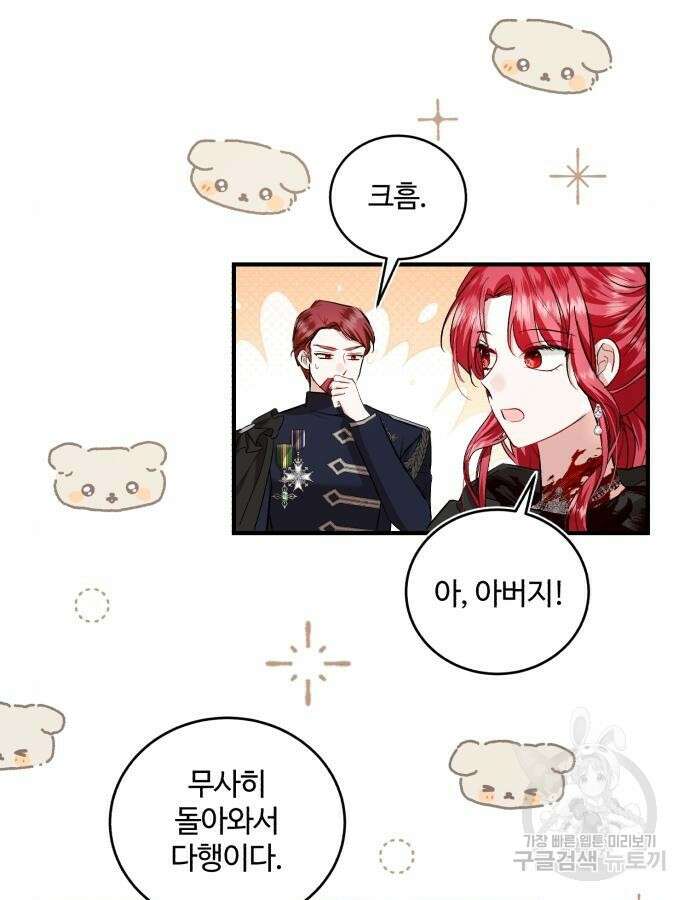 그 악녀 인생, 제가 한번 살아 볼게요 27화 8