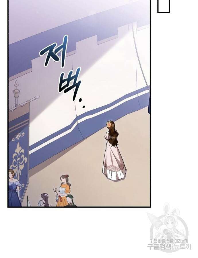 그 악녀 인생, 제가 한번 살아 볼게요 27화 10