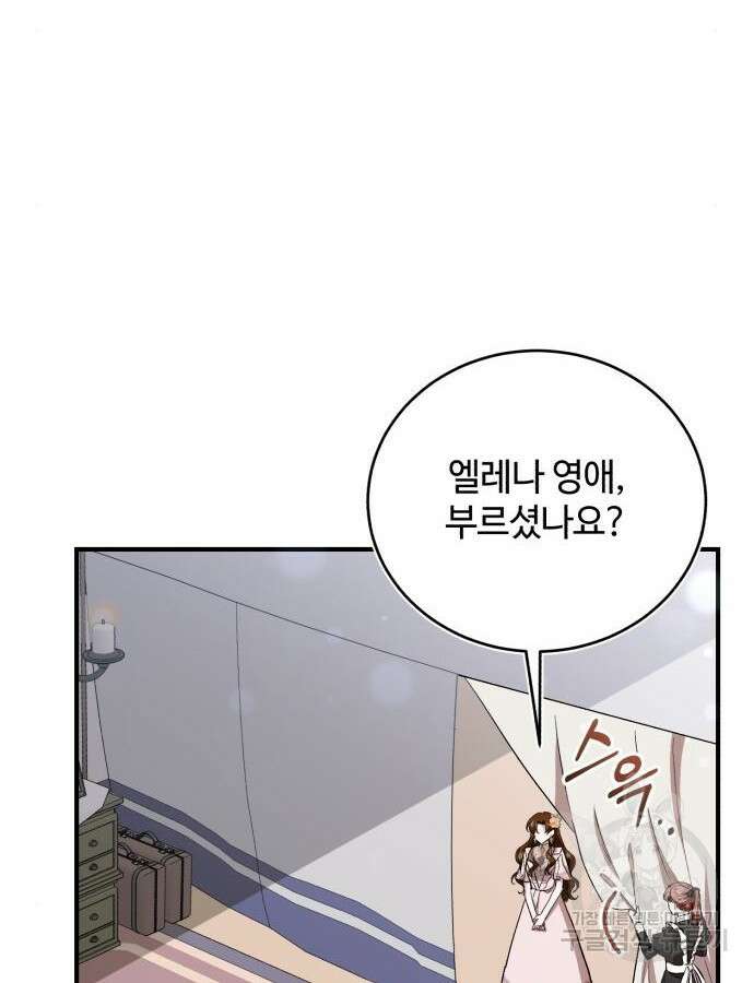 그 악녀 인생, 제가 한번 살아 볼게요 27화 11