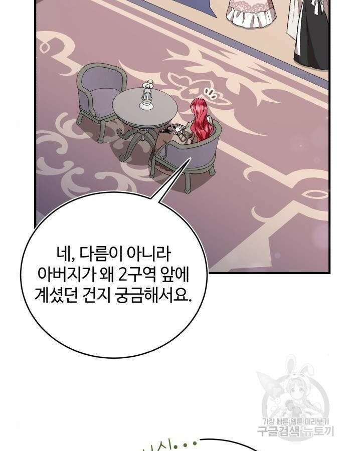 그 악녀 인생, 제가 한번 살아 볼게요 27화 12