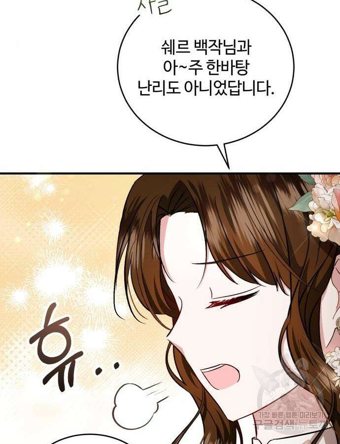 그 악녀 인생, 제가 한번 살아 볼게요 27화 13