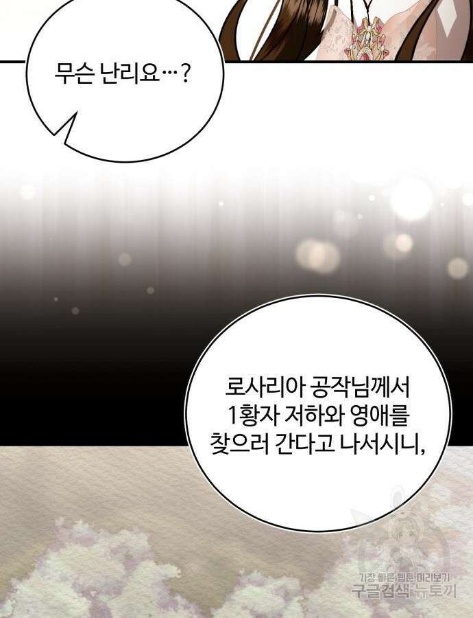 그 악녀 인생, 제가 한번 살아 볼게요 27화 14