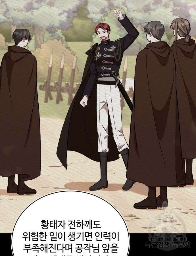 그 악녀 인생, 제가 한번 살아 볼게요 27화 15
