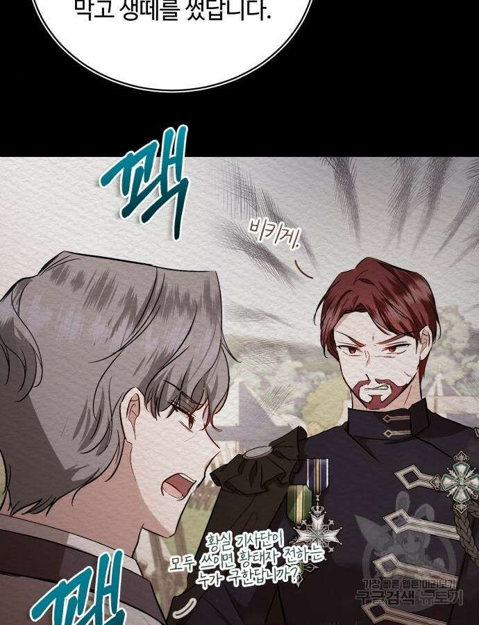 그 악녀 인생, 제가 한번 살아 볼게요 27화 16