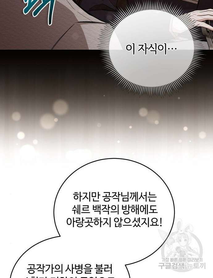 그 악녀 인생, 제가 한번 살아 볼게요 27화 17